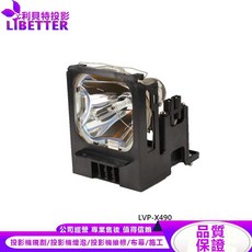 LIBETTER 投影機燈泡 適用 MITSUBISHI VLT-X500LP LVP-X490, 1個, 副廠投影機燈泡
