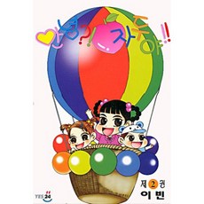 안녕 자두야 2, 학산문화사, [만화] 안녕 자두야