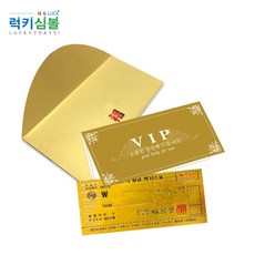 [럭키심볼] 행운의 VIP 황금지폐 백지수표, 01.행운의 VIP 황금지폐 백지수표 1개