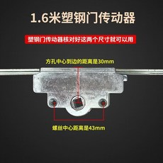 1.6米塑鋼門連動杆 平開門四點鎖條 門傳動器, 1個, 塑鋼門1.6米傳動器一支