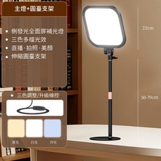 側發光全面屏補光燈 三色多檔光效 直播·拍照·美顏 伸縮圓臺支架, 1個, 三色溫補光燈【黑色】