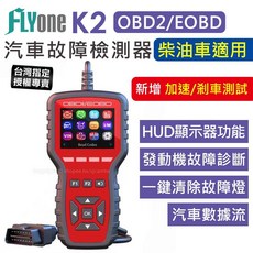 FLYone K2 OBD2 汽車故障檢測儀 柴油車適用 抬頭顯示器 彩色螢幕 繁體中文, 1個