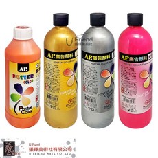 AP普思廣告顏料單色500ml，色彩鮮明飽和，適用於海報設計與美術創作, 橘 #B0109-P03