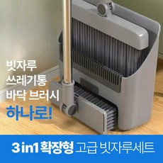 하루모리 3in1확장 각도조절형 바닥솔포함 빗자루세트, 그레이, 1세트