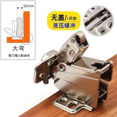 無品牌 衣櫃櫥櫃櫃門鉸鏈 阻尼緩衝液壓閤頁, 1個, 165度-175度液壓 大彎-內嵌