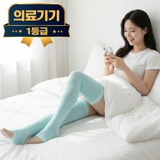 라이프엠디 의료용 수면 압박스타킹 발트임 허벅지형 허벅지 종아리 붓기 관리 수면용 압박 밴드 여성 임산부 잘때신는 다리 롱 오픈토 압박밴드 1등급 의료기기