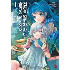 想在史萊姆地下城取得天下 1：史萊子誕生, Somy Media