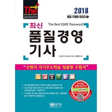 The Plus品質經營技師(2018)：為考生量身打造的自學考試用書, 成安堂