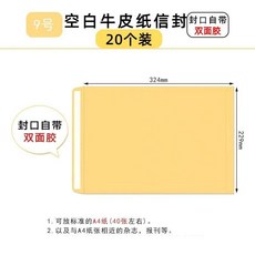 空白牛皮紙信封 裝錢現金袋 帶雙面膠 加厚 a4 信封袋 自粘, 1個, 空白信封帶雙面膠  9號A4大小,50個裝