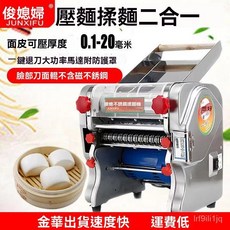 爆款 【臺灣熱賣】製麵機 壓麵機 揉麵機 麵條機 不銹鋼傢用商用小型電動麵條機 電動壓麵揉麵機 餃子機【定錢】, 1個, 180+揉面機-20mm+防罩罩