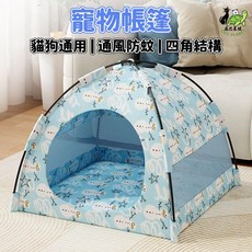 寵物帳篷 貓狗通用透氣帳篷 - 戶外露營寵物窩/寵物床, 1個, 牛油果綠-帳篷窩（送涼蓆）,M：40*40*38cm（建議4kg內）