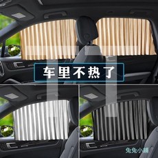 磁吸穩汽車遮陽簾車窗防晒小車窗簾軌道側窗車用隱私專用磁吸式滑軌伸縮, 【金色鑽綢】磁力吸附丨,【全車4件】頂配, 1個