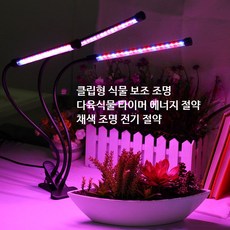 식물생장등 전 스펙트럼 난초 다육식물 재배용 실내 식물조명 스탠드형 클립형 5관 45W+어댑터+리모컨, 1개