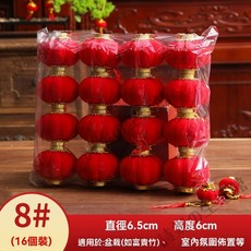 植絨小燈籠 盆栽裝飾 春節新年掛飾, 優質8#植絨小燈籠 16個/包
