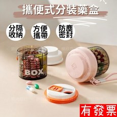 隨身圓形藥盒 旋轉藥盒 便攜式藥盒 分裝藥盒 防潮密封藥盒, 粉紅, 1個