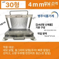 음식절단기 족발써는기계 슬라이서 햄 두부 커팅기 편육 절단기, 30형 4mm 앞면+측면 24 신모델, 기본 모델명/품번