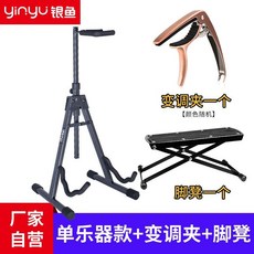 銀魚摺疊吉他架 立式木吉他架 民謠吉他 電吉他 雙頭落地便攜式琴架, 吉他單樂器款加變調夾腳凳各1個, 1個