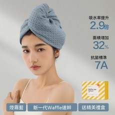 SANLI 新一代 Waffle速乾髮帽 抗菌 超強吸水 柔光紫, 1套, 煙霧藍 精美禮盒裝  1個