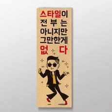 스타일이 전부는 아니지만 그만한게 없다 표어