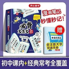促銷 初中通用文言文 古詩詞 彩印版國中必背古詩詞 文言文漫畵筆記(全6本)人敎註音版國中生 番茄書屋, 初中通用必背文言文【三本】