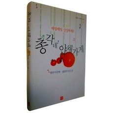 총각네 야채가게 대한민국 청춘들에게 일에 대한 새로운 개념을 제시해준 책