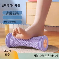 발바닥 근막 볼 발 근육 이완 마사지 마사지기 평발 아치 트레이너 요가 롤러 마사지기 마사지 지압 롤러 발통증 족저근막 하체관리 릴랙스 마사지 피로회복 근육이완 매트형 집사용, 2개, 퍼플 2개