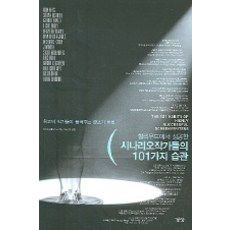 好萊塢成功編劇的101個習慣, 卡爾.伊格萊西亞斯, 耕堂