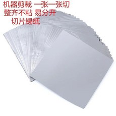 鋁箔紙 錫箔紙 燒烤烤肉烘焙專用 切片狀, 1個