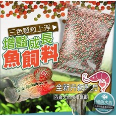 絕色水族 增豔成長魚飼料 三色上浮顆粒, 1個, 三色大顆粒 1kg
