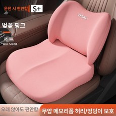 자동차 키높이 방석 허리쿠션 블랙 메모리폼 운전석 쿠션, 1개, 높이 조절형 벚꽃 핑크 요추 지지대 + 방석