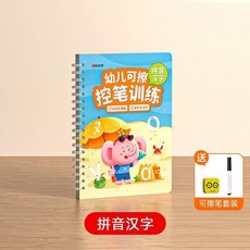 優選 幼兒可擦控筆訓練3-8歲兒童趣味早教啓蒙描紅字帖專注力 副廠商品, 1本 拼音漢字 送白板筆+板擦 ,旗艦店