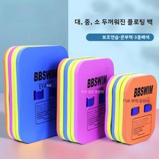 수영 부력 보드 성인 및 어린이용 등받이 부력 대형 중형 소형 사이즈 수영 보조 보드 부력 백보드, 8006XY-BB 스몰 백 믹스 컬러