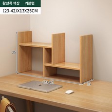 미니 수납장 책상 데스크 정리함 소형 책장 책꽂이 서랍 오거나이저 사무실 선반, 1개, X. 신축형 23-42cm 황삼목