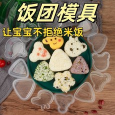 日式卡通三角飯糰模具三角飯糰飯糰飯糰模型飯糰模具飯團模具飯模烘焙用具料理用具飯團模具, 1個, 飯糰【限時福利】,小三角-1個