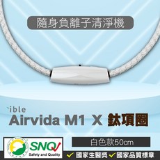 ible Airvida M1 鈦項圈負離子清淨機 經典編織 隨身空氣清淨機 白色50cm
