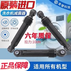 滾筒洗衣機 減震器 平衡桿, 1個, 原裝減震二根