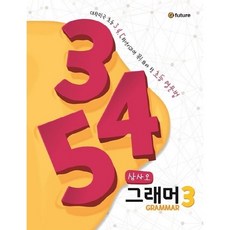345 Grammar 3