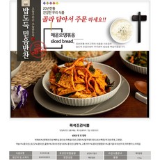 밥도둑믿음반찬 가정식 밑반찬 여러반찬 골라담기, 170g, 1개