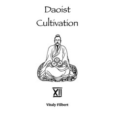 (영문도서) Daoist Cultivation Book 12 - The Secret of the Golden Flower: Translation and Commentary Paperback, Independently Published, English, 9798851461293