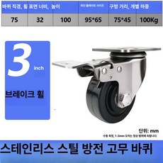 스테인리스 기능성 부품 방수 내구성 휠용 차량용, 3인치 포함, 1개
