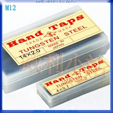 威利小站 日本Hand Taps 螺絲攻 M12x1.0 M12x1.25 M12x1.5 M12x1.75, 1個