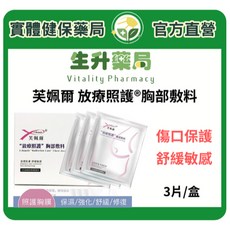 芙姵爾 胸部敷料 照護胸膜 3片/盒, 1個