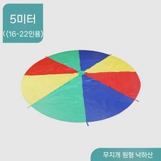 낙하산 패러슈트 협동놀이 놀이 단체 낙하산놀이 협동 해외 다우리 점프, 5. 5m 원형 레인보우산