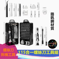 多功能螺絲刀套裝 十字起子組合 鐘錶手機拆機維修工具 鉻釩鋼材質 多規格五金工具, 1個, 115合一