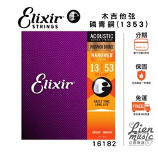Elixir 16182 磷青銅 NANOWEB (13-53) 薄膜 民謠/木吉他弦 - Lienmusic立恩樂器, 1個