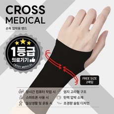 크로스메디컬 의료용 1등급 초경량 슬림 손목보호대, 블랙, 2개 블랙, 2개