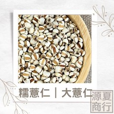糯薏仁 大薏仁 500g 真空夾鏈袋包裝, 1個