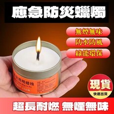 應急防災蠟燭 停電照明野外露營救災裝備, 1個