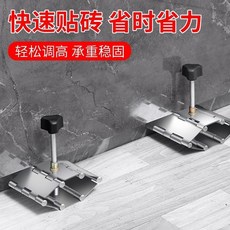 【 199出貨】瓷磚頂高器 貼牆磚找平 瓦工專用工具 地磚墊高 鋪磚調平 升降大全神器, 升級款【加厚 單個承重200公斤】,4個裝, 1個