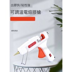 可調溫熱熔膠槍 80-120W, 1個, 10根 膠棒11mm*300